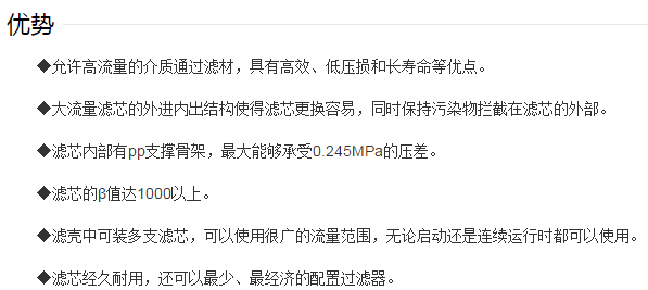 大流量濾芯的優(yōu)勢(shì).png