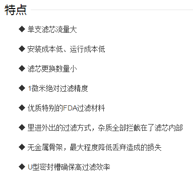 大流量濾芯的特點(diǎn).png