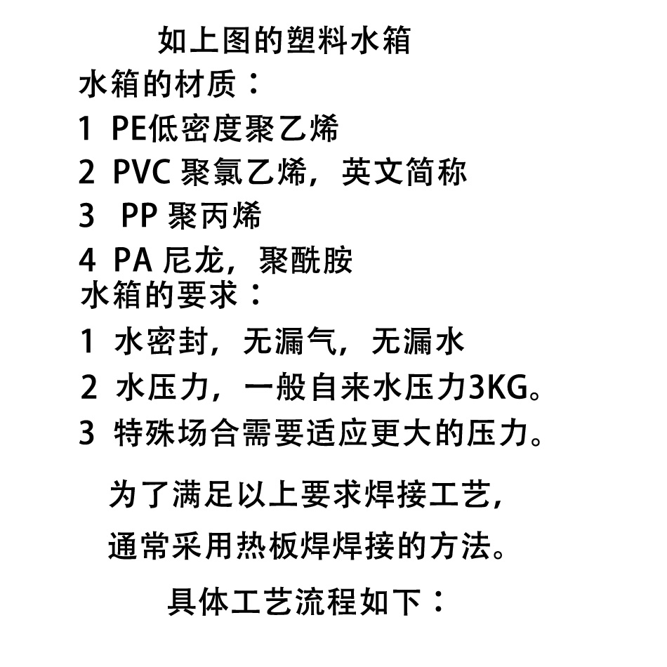 給水箱焊接要求，方形水箱焊接要求，臥式水箱焊接要求